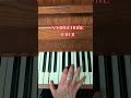 NA BÍLÉ HOŘE D DUR #piano #pianosol #pianotutorial #pianolessons #pianomusic #pianocover #music