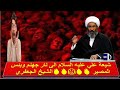 كيف دخلت الماسـ ـونية على خط الشعائر الح سينية الشيخ احمد الجعفري كيف دخلت الماسـ ـونية على خط الشعائر الح سينية الشيخ احمد الجعفري