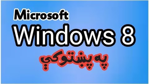 Microsoft Windows 8 Lecture 1 Introduction In Pashto