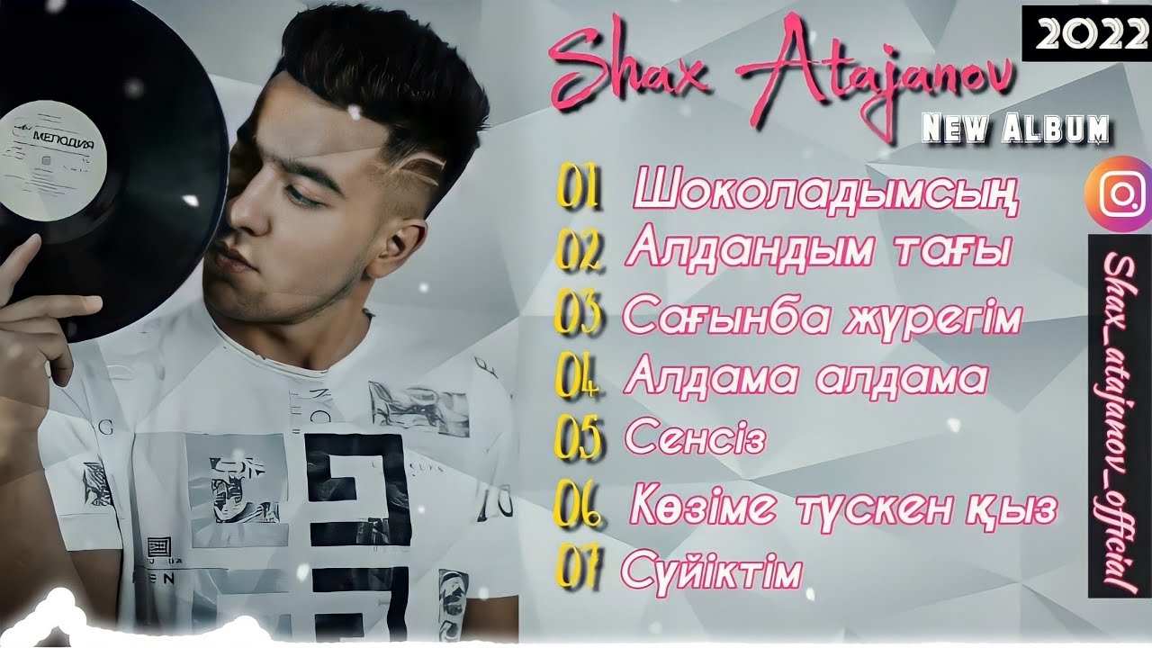 Shah band. Шахам 2022. Шахам 2022. Шах атажанов jurek ogan ayt mp3. Капустин максим шахматы.