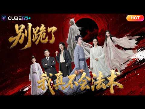 【全集完結】🌌全天下皆以為他是無靈根廢人,殊不知他手握十品金蓮,藏著碾壓仙界的無上天道修為!巔峰天道強者隱匿凡塵!落魄下山之際,機緣救下重傷瀕危的張家家主,無意間展露超凡逆天戰力,底顛覆眾人認知!