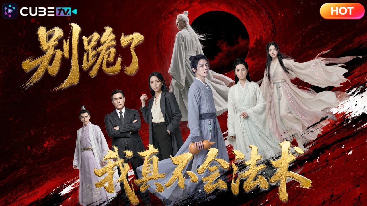 【全集完結】🌌全天下皆以為他是無靈根廢人,殊不知他手握十品金蓮,藏著碾壓仙界的無上天道修為!巔峰天道強者隱匿凡塵!落魄下山之際,機緣救下重傷瀕危的張家家主,無意間展露超凡逆天戰力,底顛覆眾人認知!