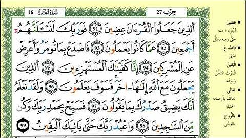 06-01: الصفحة 267:سورة الحجر- النحل من الآية
