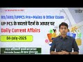 04 July 2025 Daily Topic-wise Current Affairs in Hindi on UPPSC New Pattern for UPPCS RO/ARO