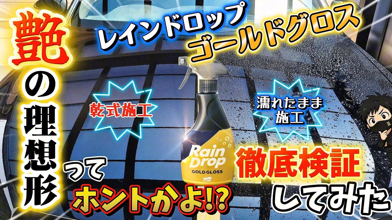 Raindrop's Latest Model!] The Ideal Shine! Is it Really the Best