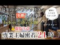 【主婦ルーティン】アラフォーのリアルな悩み/クマ取り/ダウンタイムのとある１ヶ月に密着
