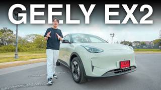 รีวิว Geely EX2 — คันเล็ก คุ้มค่า น่าใช้