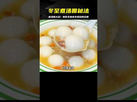 煮湯圓大忌！教你正確做法，出鍋不破皮不露餡，還香入味