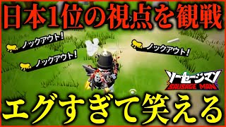 I watched the viewpoint of Japan's number one fighter and it was so brutal [Sausage Man] screenshot 3