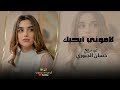 لا موني أبحبك معزوفه طرب الطرب مطلوب اكثر شي جديد2026 سلطنة