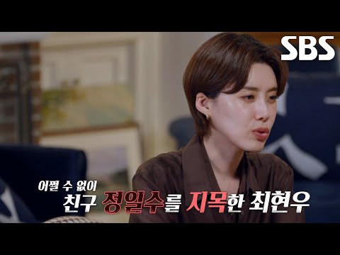 공범 만들기 위한 경찰의 구타로 거짓 진술할 수 밖에 없던 용의자 최현우×정일수