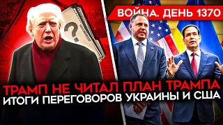 Download Lagu ДЕНЬ 1370. ТРАМП НЕ ЧИТАЛ ПЛАН ТРАМПА/ ИТОГИ ПЕРЕГОВОРОВ В ЖЕНЕВЕ/ В РФ ОТМЕНЯЮТ ВЫПЛАТЫ ЗА КОНТРАКТ MP3