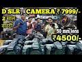 DSLR CAMERA 50 mm lens ₹4500/-🔥 | CHEAPEST DSLR CAMERA MARKET IN DELHI |CHANDNI CHOWK CAMERA MARKET