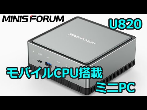 U820: A palm-sized, ultra-compact PC with expandable storage