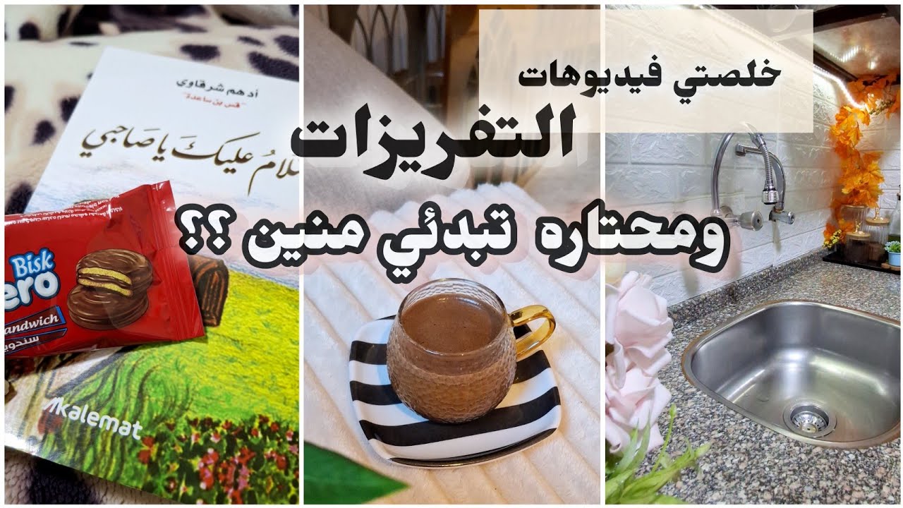  أجواء رمضان⭐️🌛تعبتي من فيديوهات التفريزات 