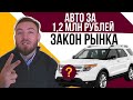 Авто за 1.2 млн рублей | Семиместный кроссовер для большой семьи