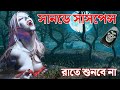 Latest Sunday Suspense Vuter Golpo | New Amazing Horror Story With Animated Ghost