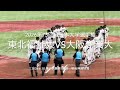 ほぼ全打席ハイライト!ベスト4一番乗りをかけて両チーム激突【2026.6.11第75回全日本大学野球選手権東北福祉大vs大阪商業大】#第75回全日本大学野球選手権#明治神宮球場#東北福祉大#大阪商業大
