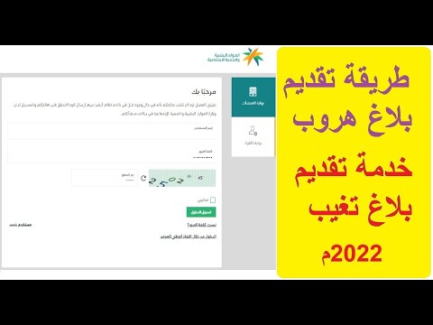 طريقة تقديم بلاغ هروب خدمة تقديم بلاغ تغيب