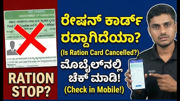 Ration Card Cancelled? 🚨 | BPL Card Status Check Karnataka 2025 | Ahara Status Check