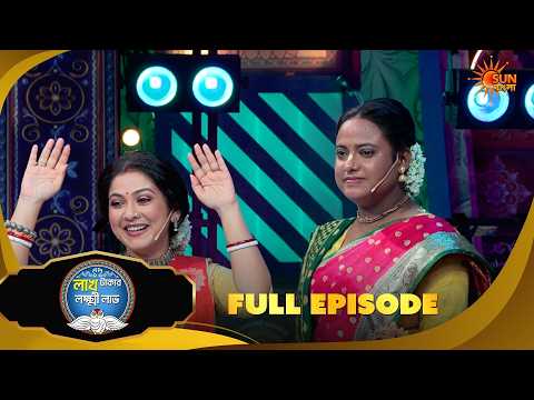 Lakh Takar Lokkhi Labh |Game Show |4 Sep 2026 | Full Ep pt 1 | Sun Bangla