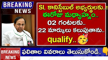Good news🥳:SI, Conistable marks adding ✅ cm kcr declared check your results #siresult