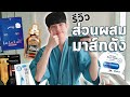 มาส์กหน้า: ของจำเป็นหรือแค่การตลาด? จากมุมมองผู้ผลิต