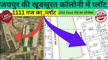 1111 गज का प्लॉट | जयपुर की खूबसूरत कॉलोनी में JDA RERA APPROVED | plot in jaipur #galaxyplot #plot