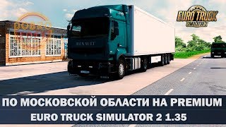 ✅EURO TRUCK SIMULATOR 2 1.35●На PREMIUM по Московской области●Live Stream●На Руле Logitech g27