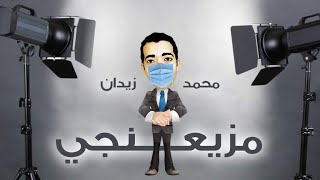 الحلقة 29 من فوازير مذيعنجي الموسم الثاني  للإجابة واتس 01229125735 أو ماسنجر  الأستاذ محمد زيدان