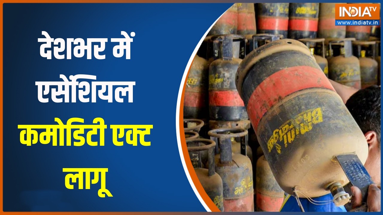 LPG Supply Crisis:  देशभर में एसेंशियल कमोडिटी एक्ट लागू, जमाखोरी-कालाबाजारी रोकने के लिए फैसला