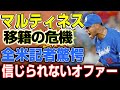 中日からの流出危機！？マルティネスを巡る5球団の争奪戦が予想以上に激化！ソフトバンクの信じられないオファーとは...?全米野球記者協会も驚愕！