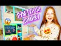 РУМ ТУР ПО МОЕМУ ДОМИКУ!