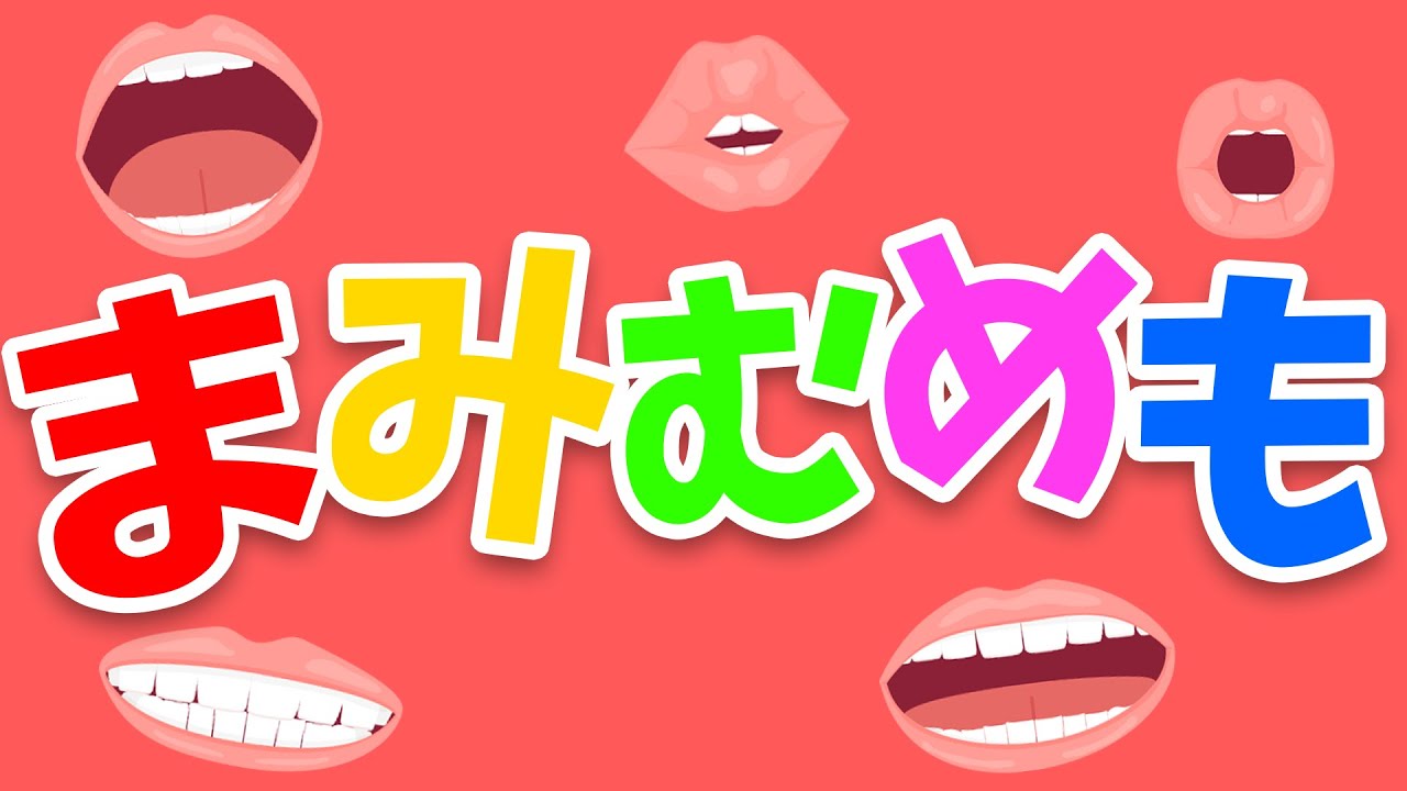 ひらがな知育】ま行のうた♫ covered by うたスタ｜video by うたスタ  