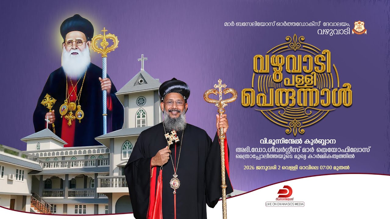 HOLY QURBANA - H.G. Dr. Geevarghese Mar Theophilos Metropolitan | Mar baselios Orthodox Church