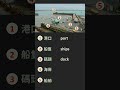 📷 Learn five words with one picture 📸 生活一張圖,學五個字 #905|