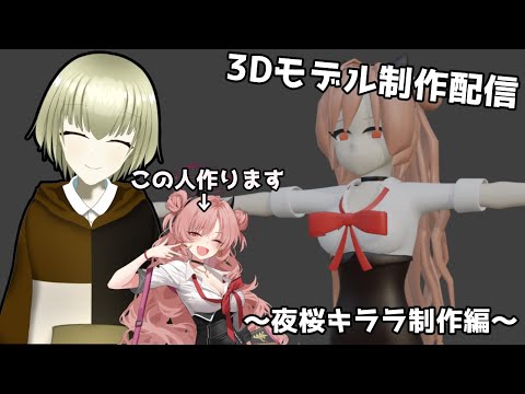 【ブルアカ】3Dで作る夜桜キララ17