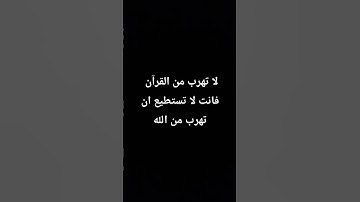 #quran #المصحف #اكسبلور #تلاوات #لايك #الرحمن #ترند #العظماء الشيخ اسلام صبحي