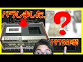 46年前のカセットデッキをバラすとこうなります◇TEAC A-450◇