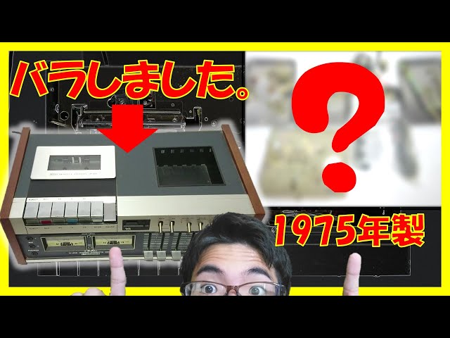 This is what happens when you take apart a 46-year-old cassette