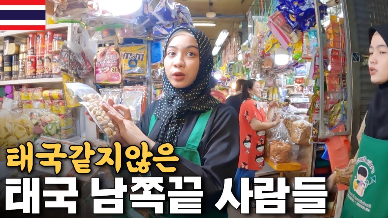 태국 남쪽마을 이름도 생소한 핫야이 여자 【태국 핫야이1】