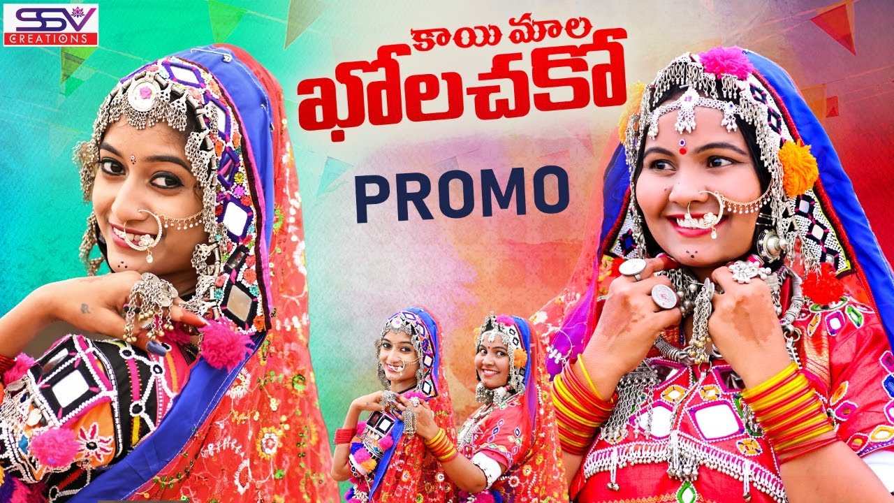 Kai Mala Kholachako Banjara Culture promo || Savithri Bai Renu Rathod ...