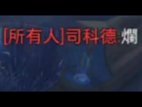 傳說對決 | 開局就被嗆 結局令人意想不到