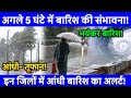 22 मई का मौसम| today weather update, heat wave, IMD alert, up, delhi