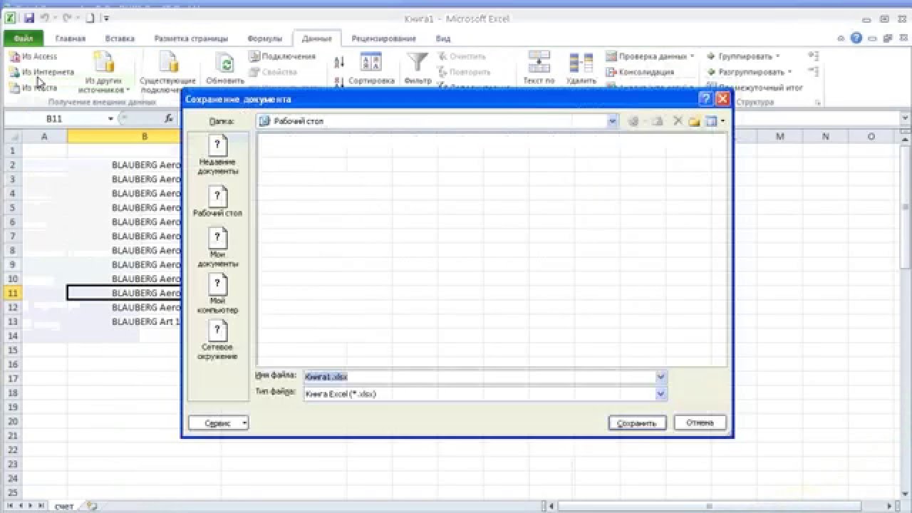 Сохранение данных в excel. Сохранение листа excel в отдельный файл. как отдельно сохранить лист excel. сохранение листов книги как отдельных файлов excel. как открыть отдельный лист в excel.