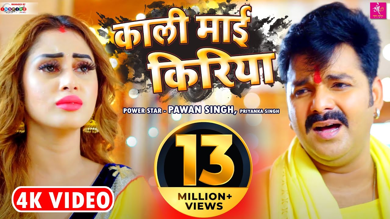  VIDEO         Pawan Singh Priyanka Singh  Ft Jiya Roy  Bhojpuri Devi Geet 2021