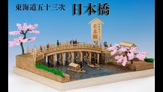 東海道御宿場印　日本橋〜小田原　10枚セット mqdefault.jpg