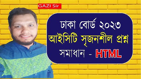 ঢাকা বোর্ড ২০২৩ সালের HTML সৃজনশীল প্রশ্নোত্তর |hsc ict chapter 4 |html Dhaka board 2023 | Table Tag