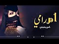 شيلة باسم ام رامي العبي يام رامي وشوشي يالغزال