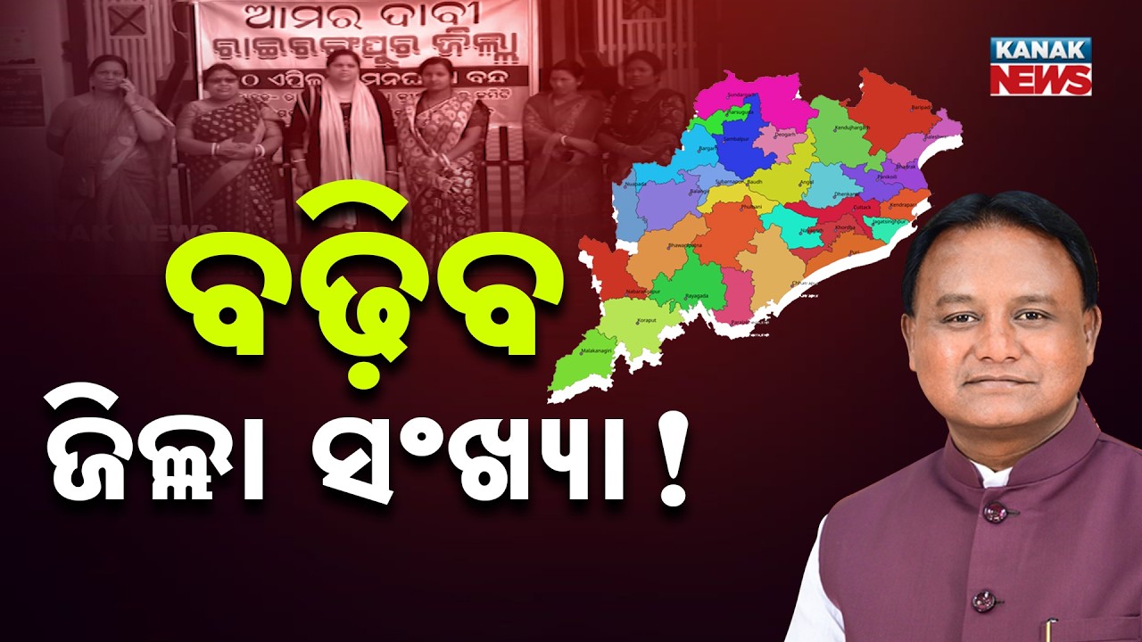 31 Proposals for New Districts in Odisha | Government Invites Suggestions for 2026-27